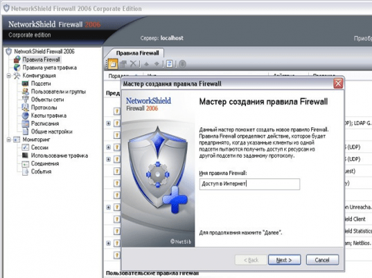NetworkShield Firewall 2006 Screenshot 1