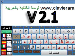 Clavier arabe co Screenshot 1