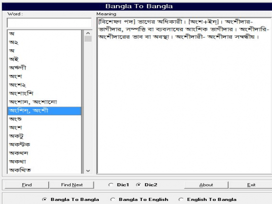 BanglaDictionary Screenshot 1