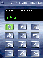ECTACO Voice Translator Russian -> Chinese Screenshot 1