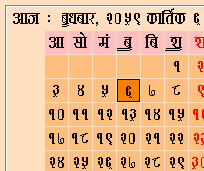 Nepali Time Machine V.2002 Screenshot 1
