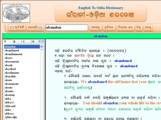 English to Odia Dictionary Screenshot 1